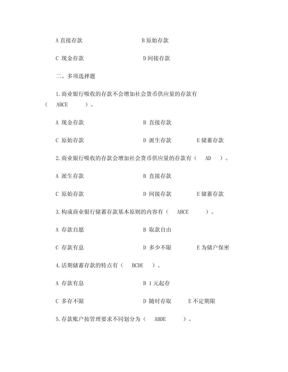 成都理工大学《金融会计学》期末复习题林祥友老师重点_第3页