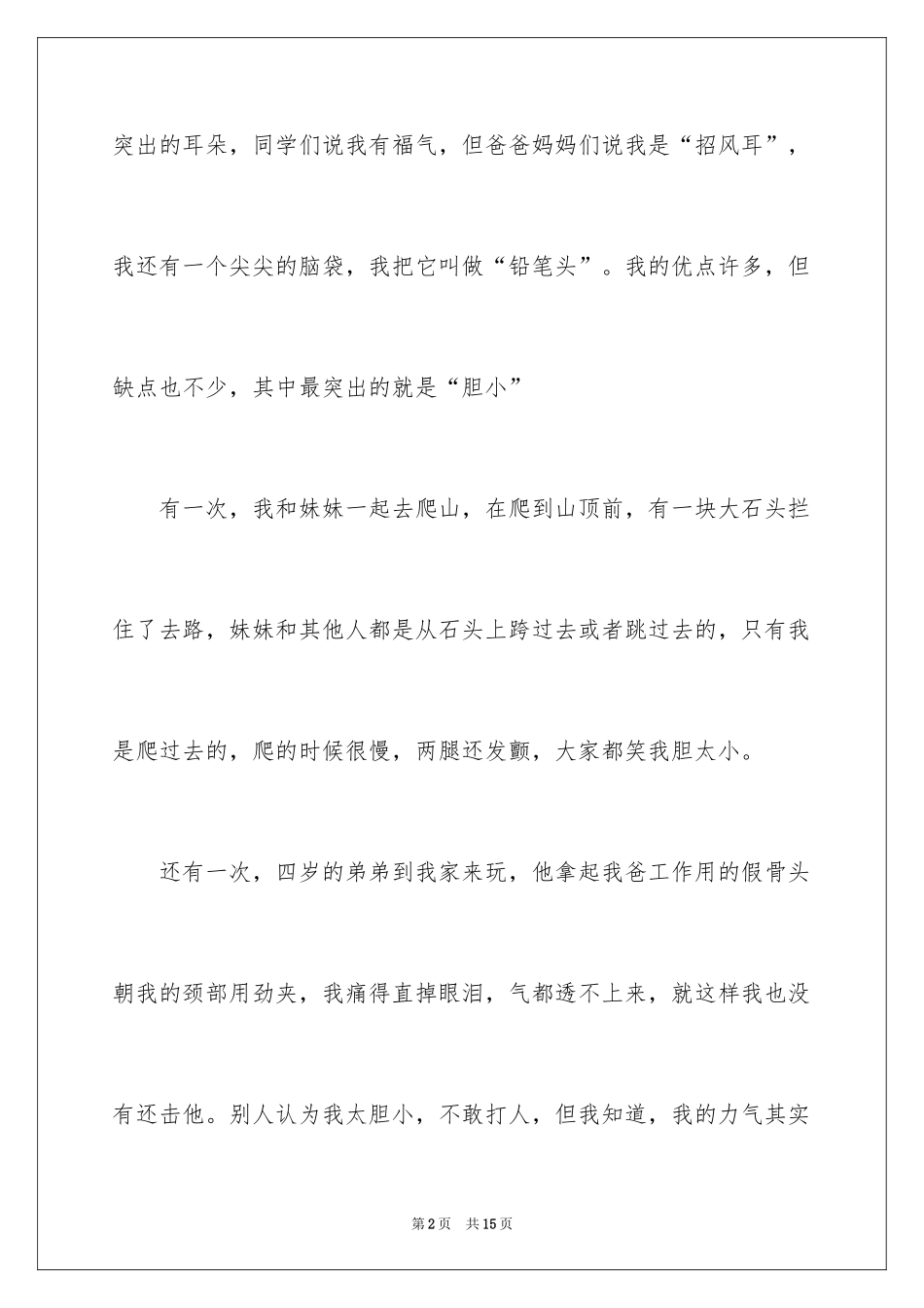 2024优秀写人作文300字_336_第2页