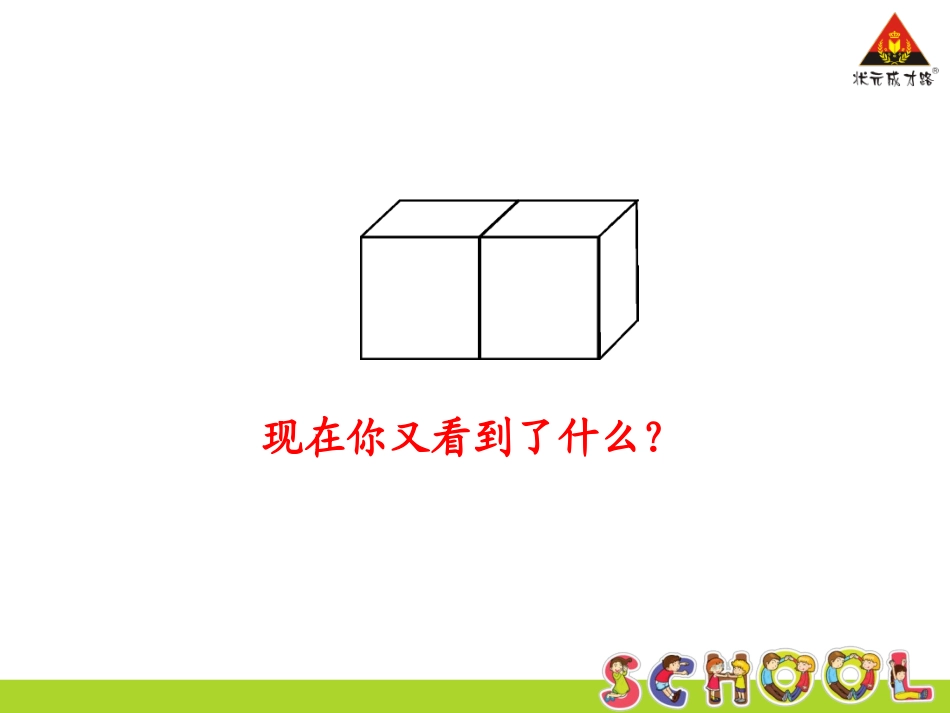 第1课时观察物体（二）（1）_第3页
