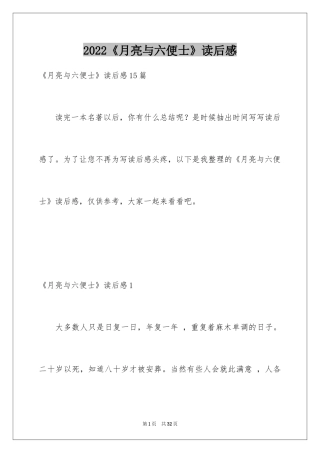 2024《月亮与六便士》读后感