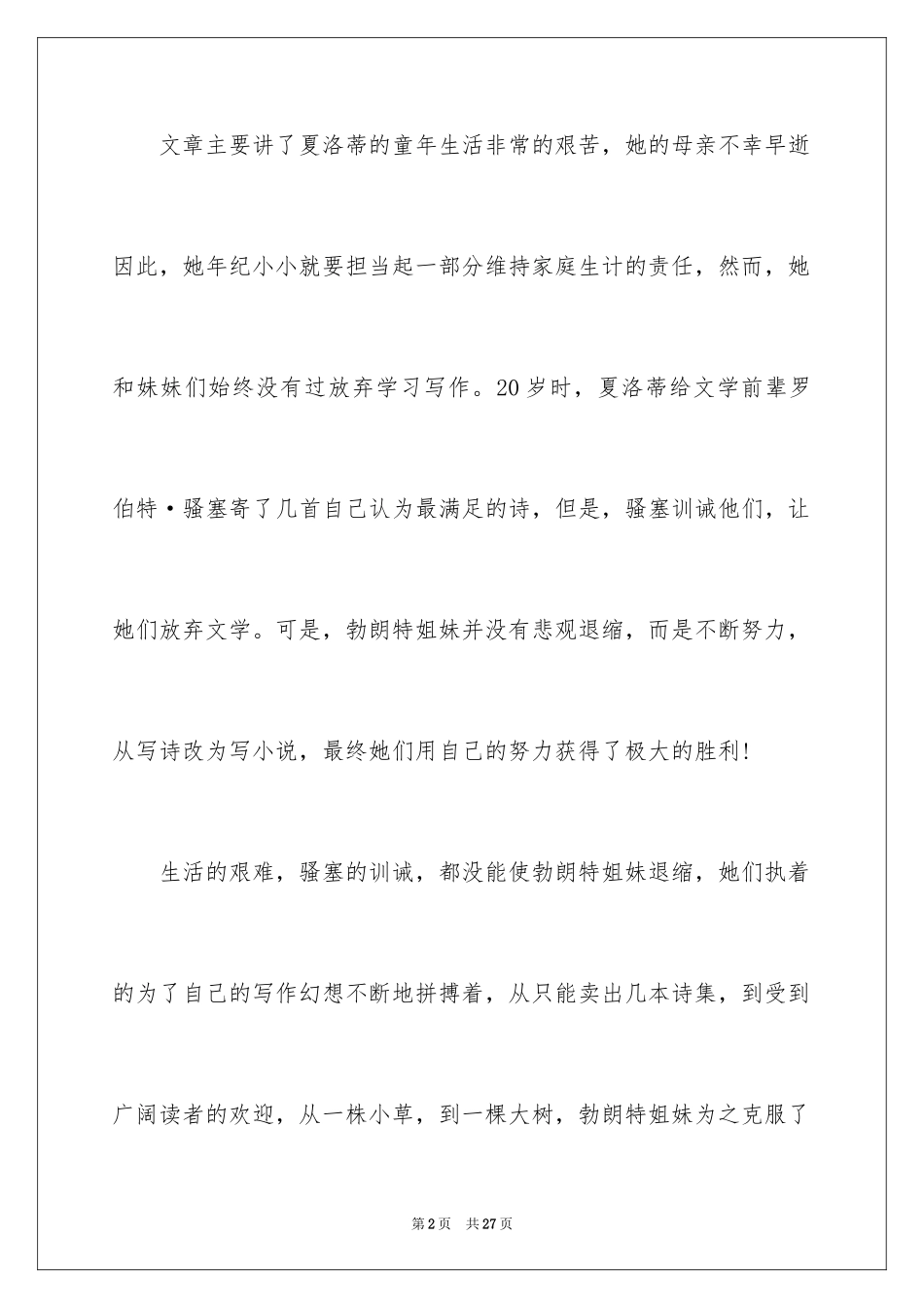 2024《小草和大树》读后感_5_第2页