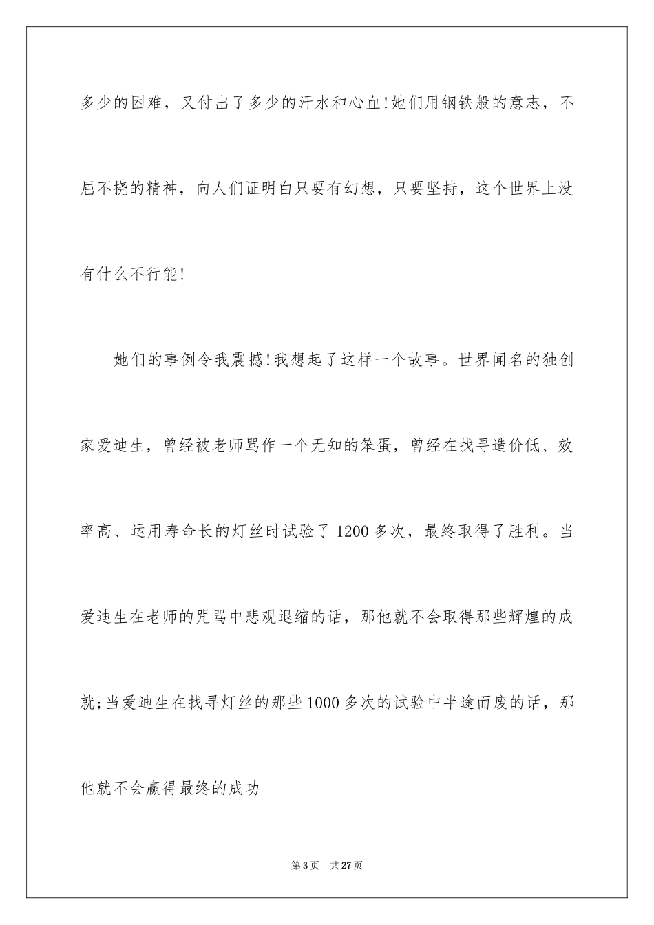 2024《小草和大树》读后感_5_第3页
