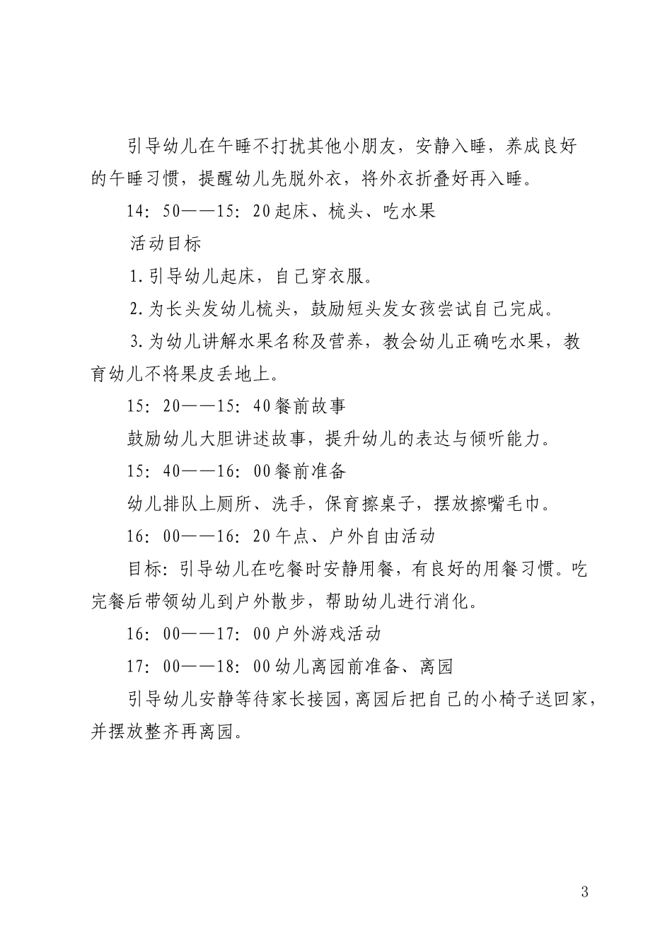第十四周教案张胜君_第3页