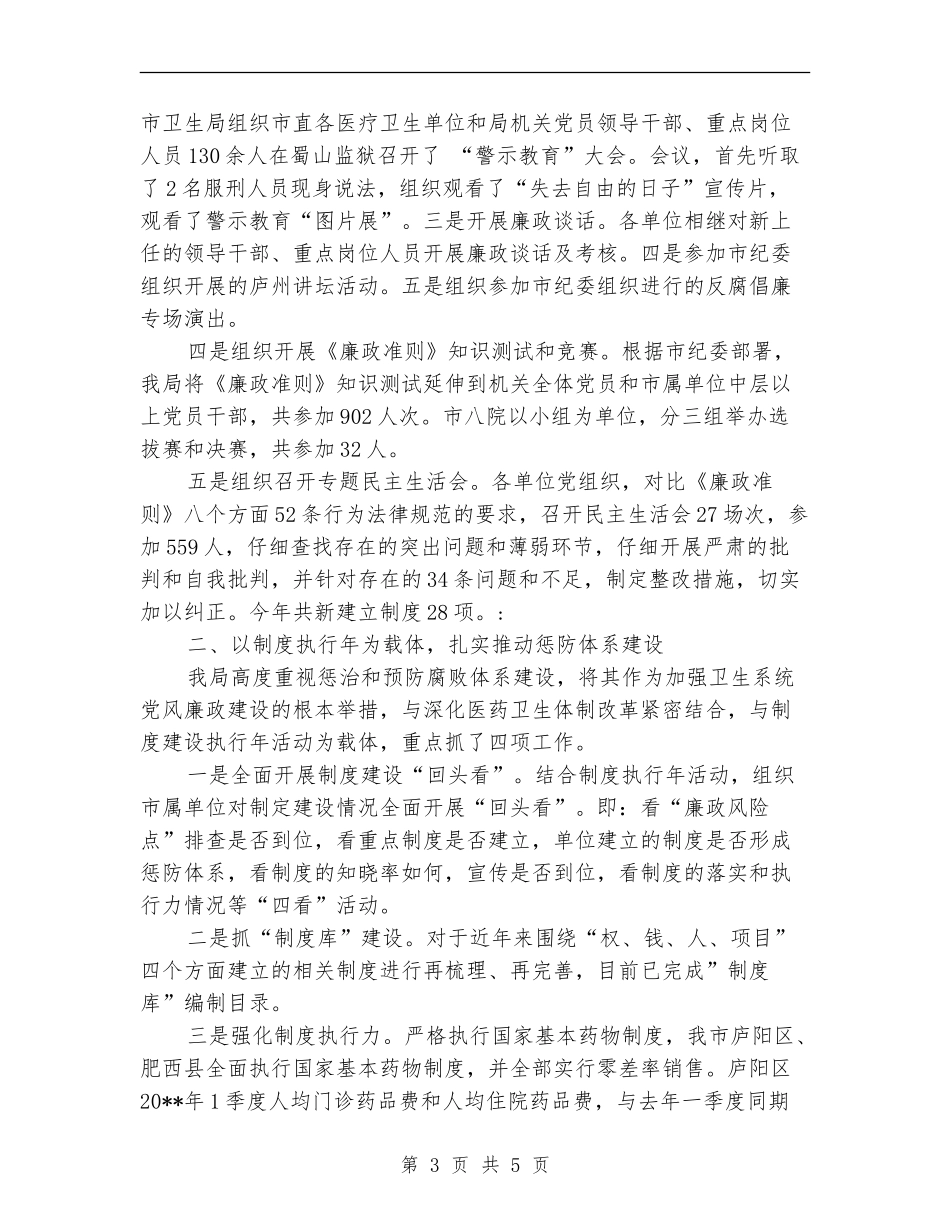 市卫生局纪检监察半年总结_第3页
