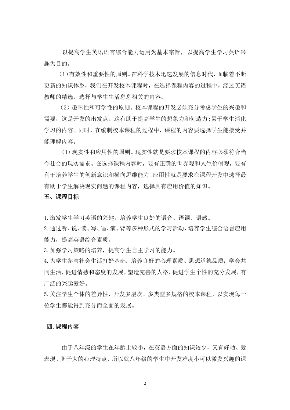 初中英语校本课程纲要_第2页