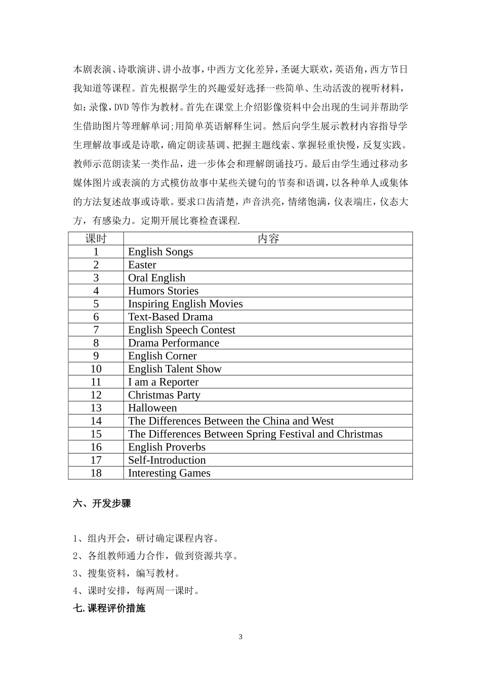 初中英语校本课程纲要_第3页