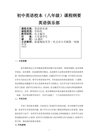 初中英语校本课程纲要
