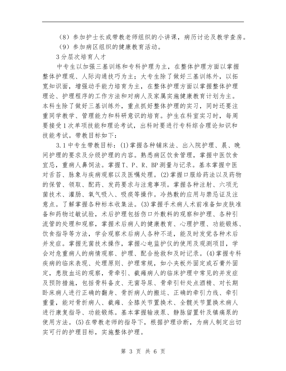 医院骨科工作计划_第3页