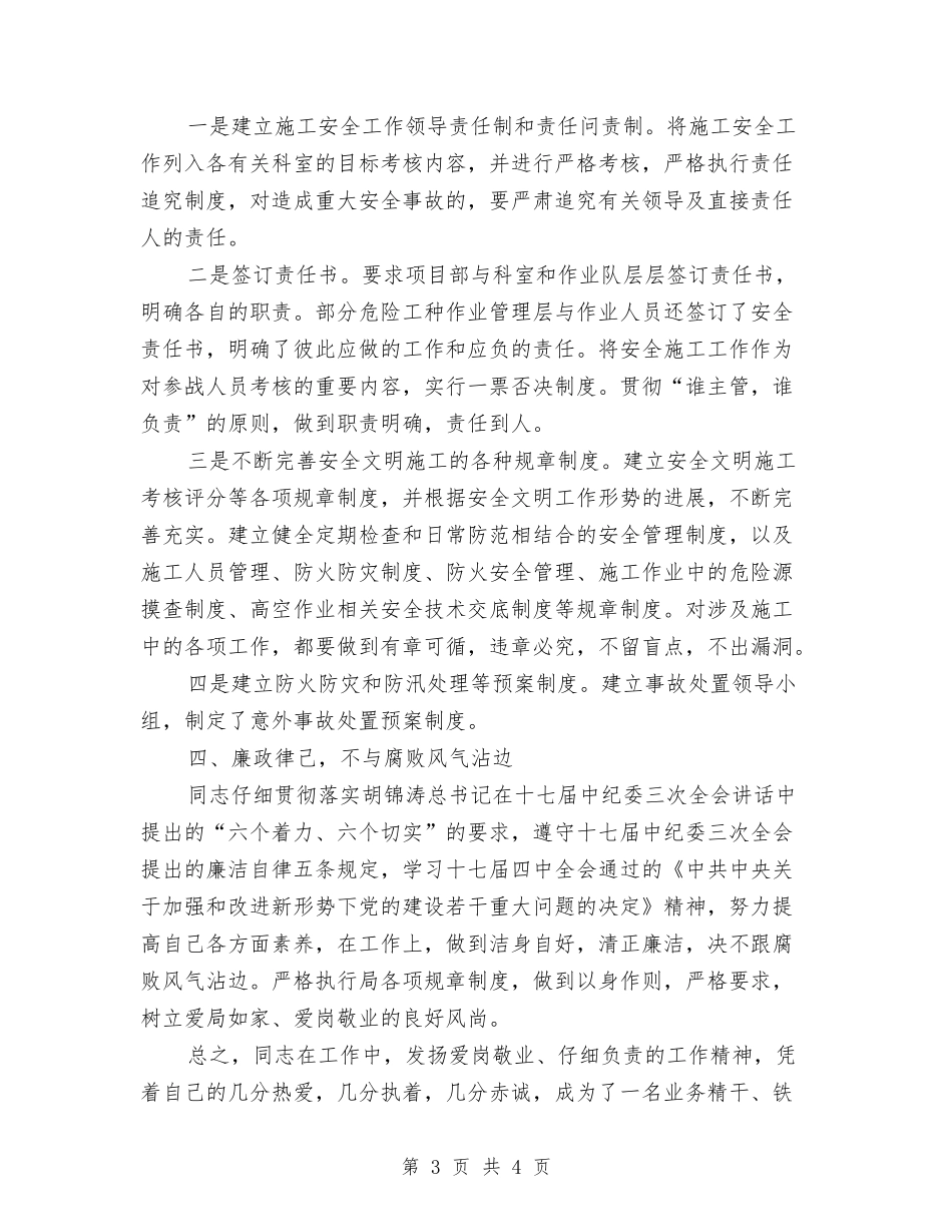 项目部经理先进事迹材料_第3页