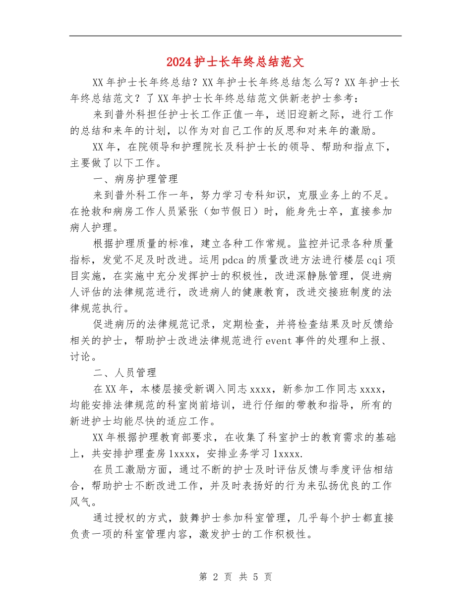 2024护士长年终总结范文_第2页