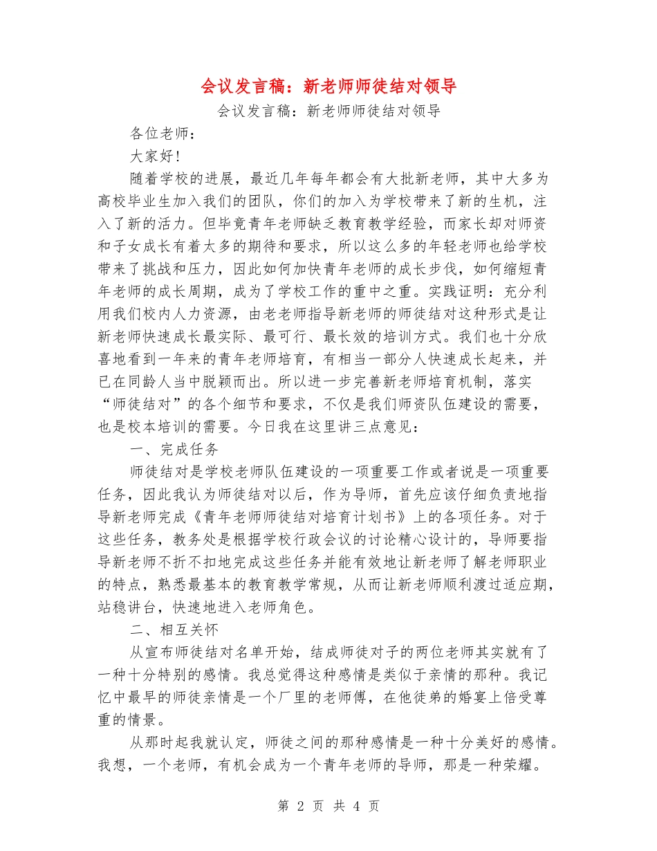 会议发言稿：新教师师徒结对领导_第2页