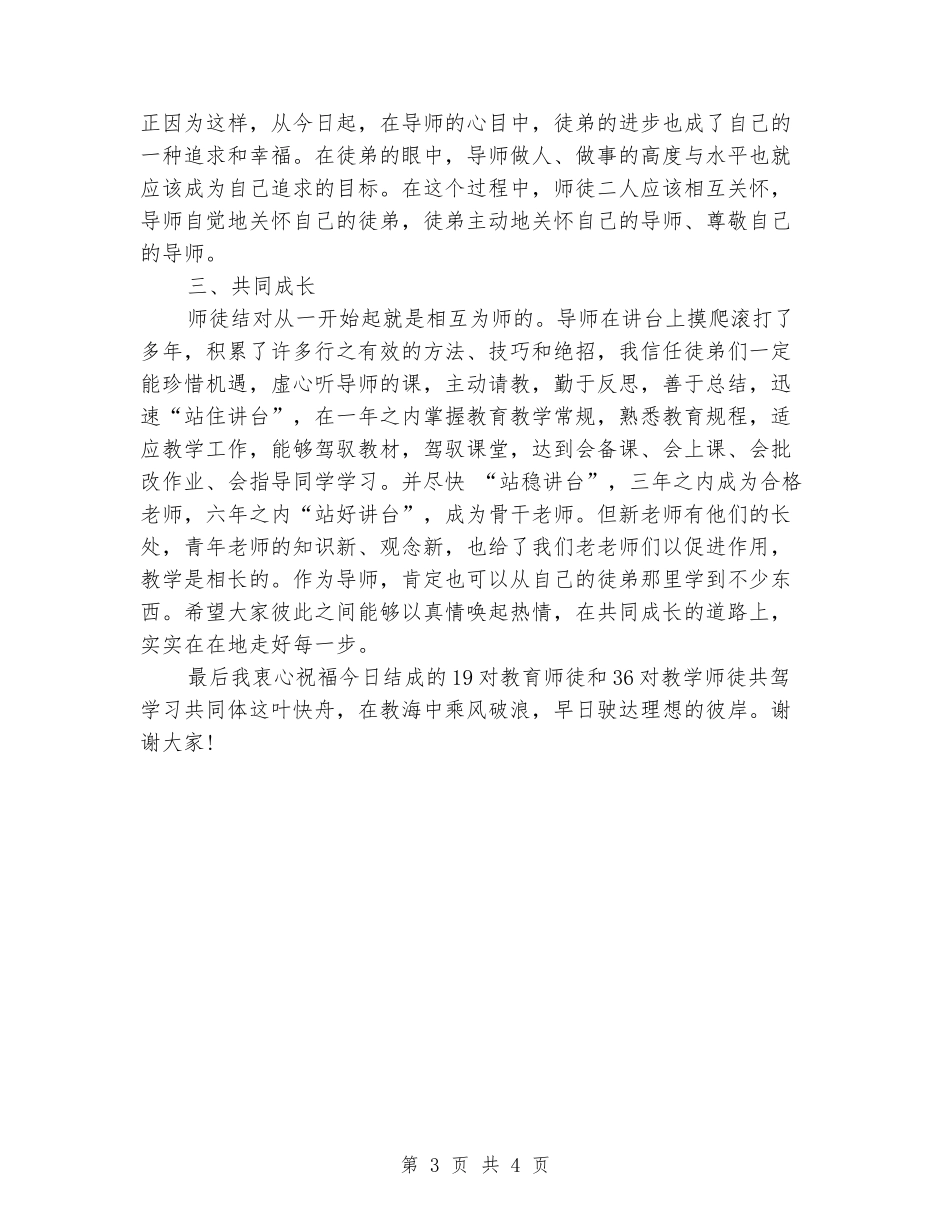 会议发言稿：新教师师徒结对领导_第3页