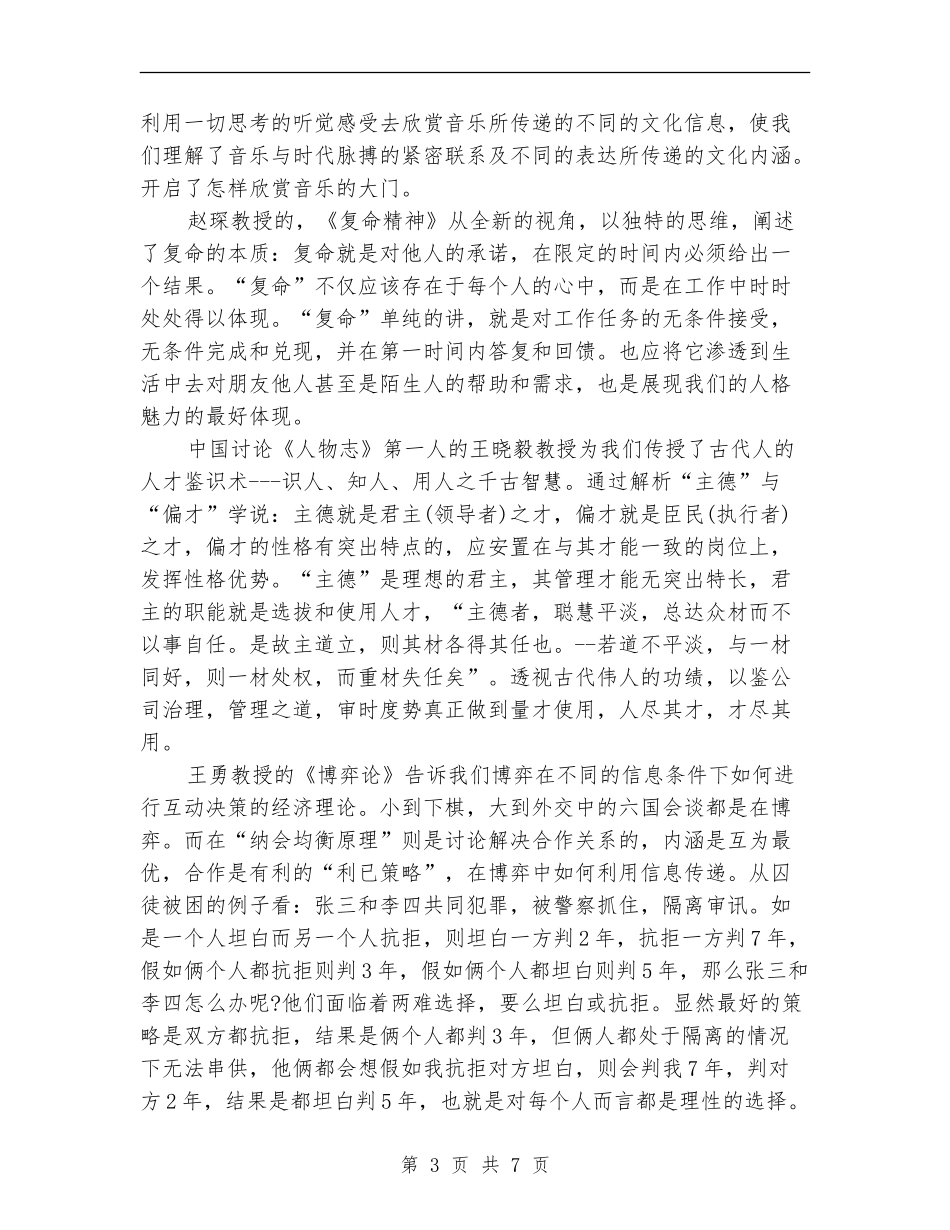 专家国学经典培训总结_第3页