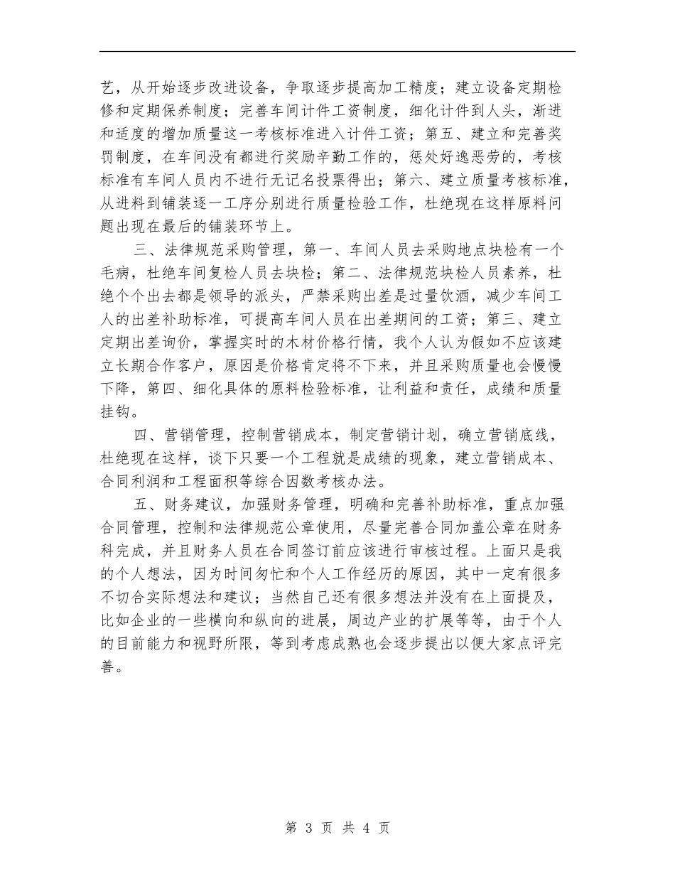 2024年副厂长工作计划_第3页