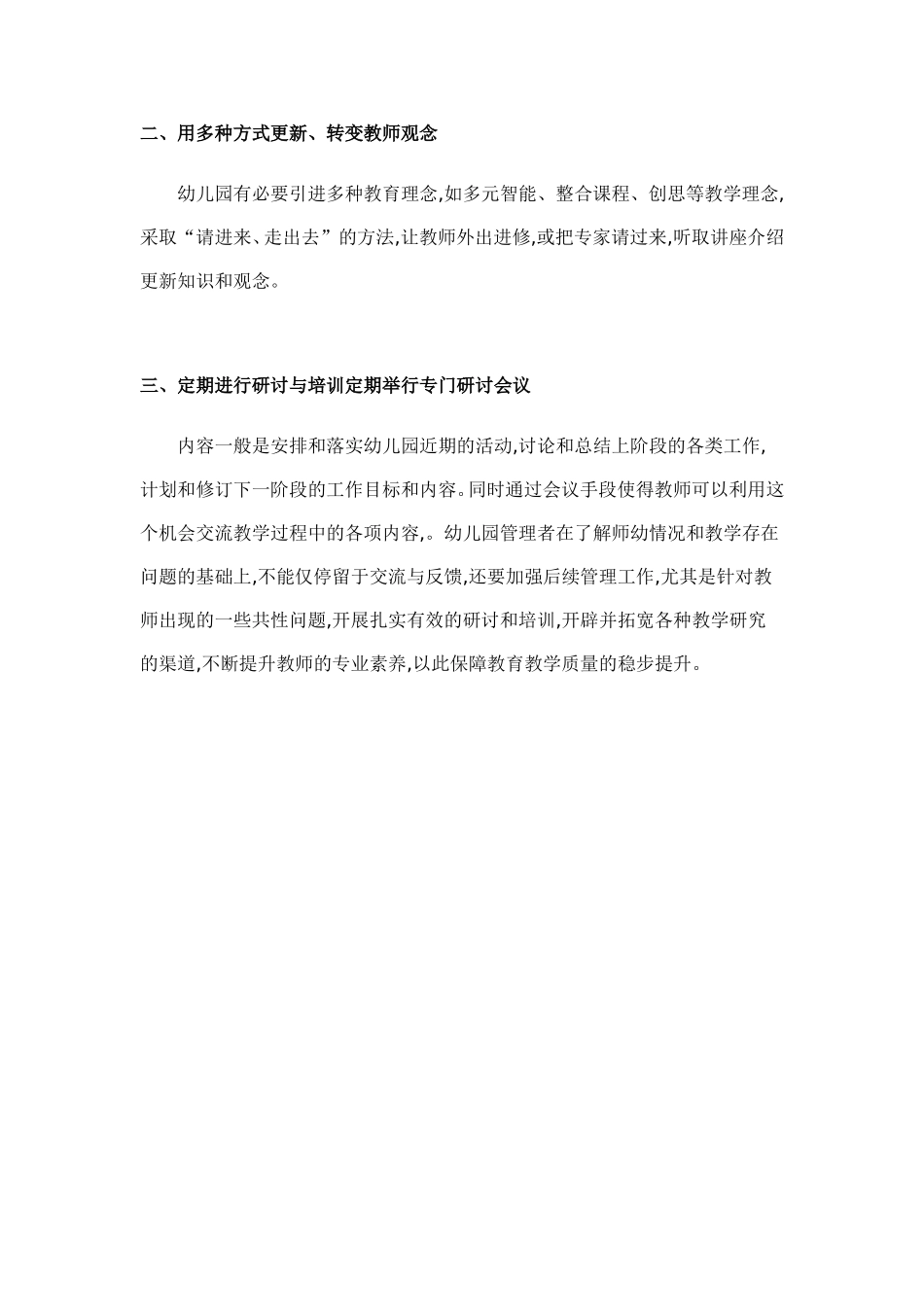 如何提高幼儿教师的综合素质 (2)_第2页