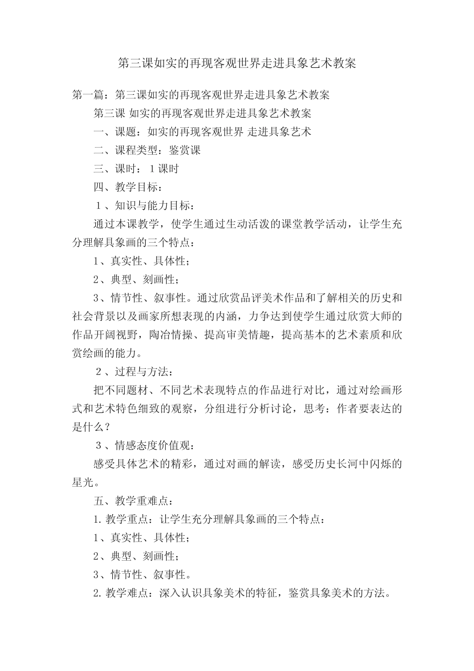 第三课如实的再现客观世界走进具象艺术教案_第1页