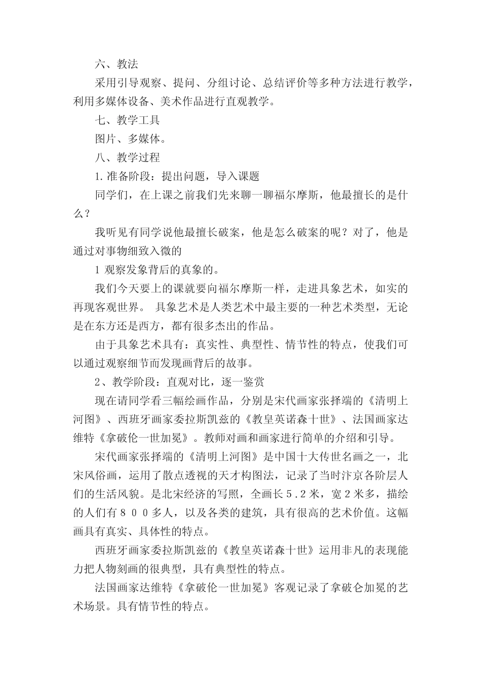 第三课如实的再现客观世界走进具象艺术教案_第2页