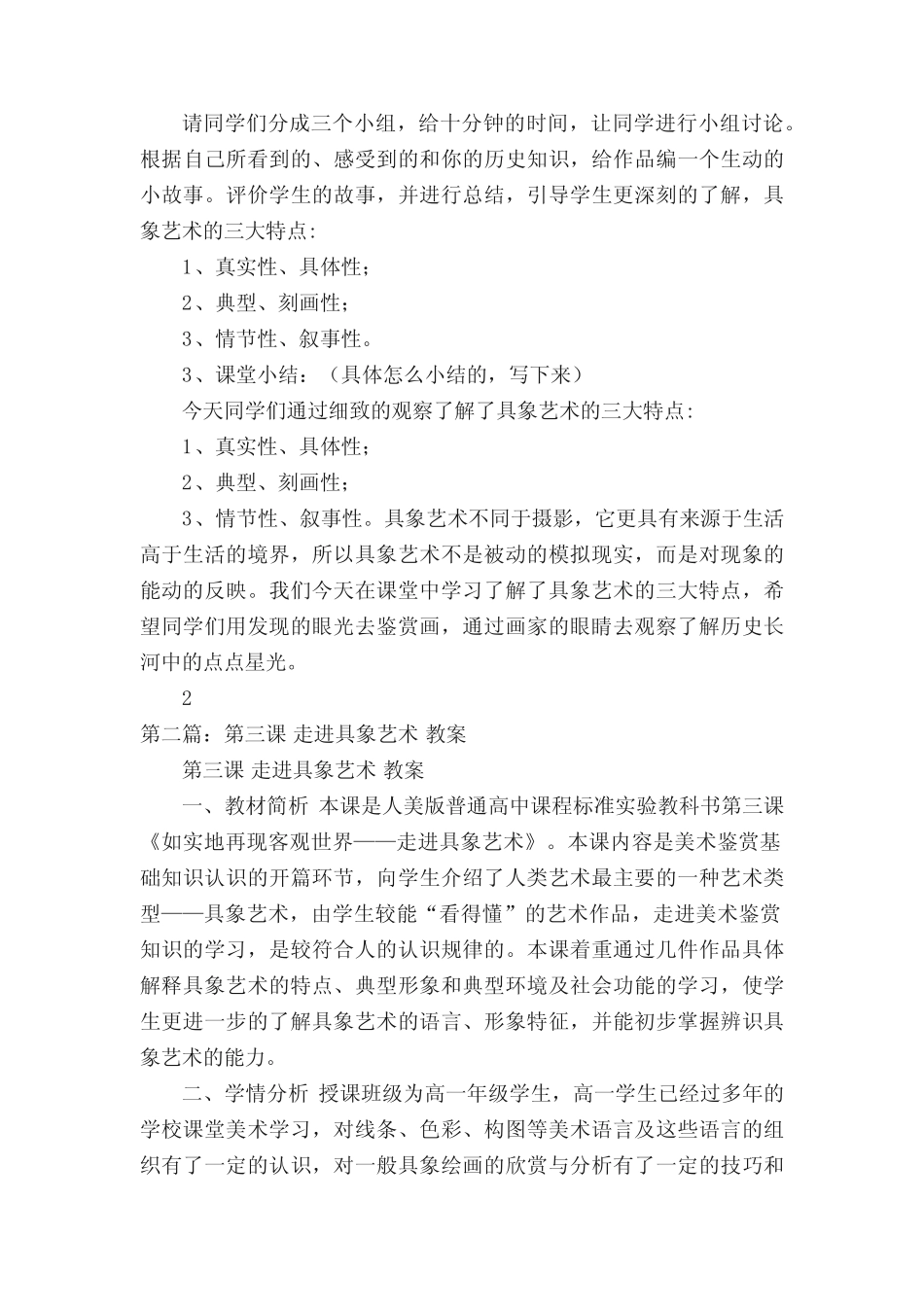 第三课如实的再现客观世界走进具象艺术教案_第3页