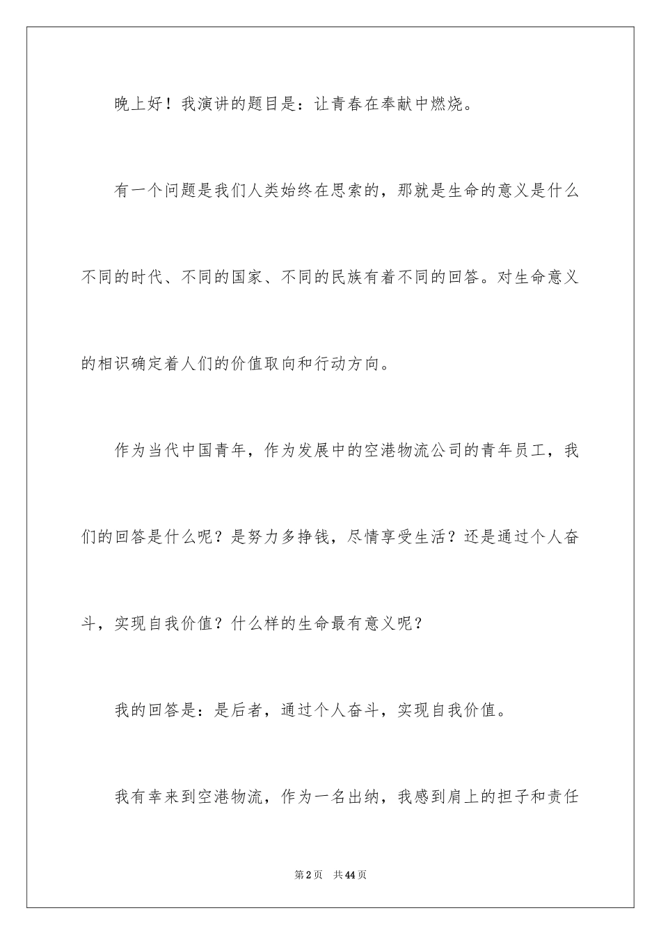 2024优秀员工演讲稿_1792_第2页