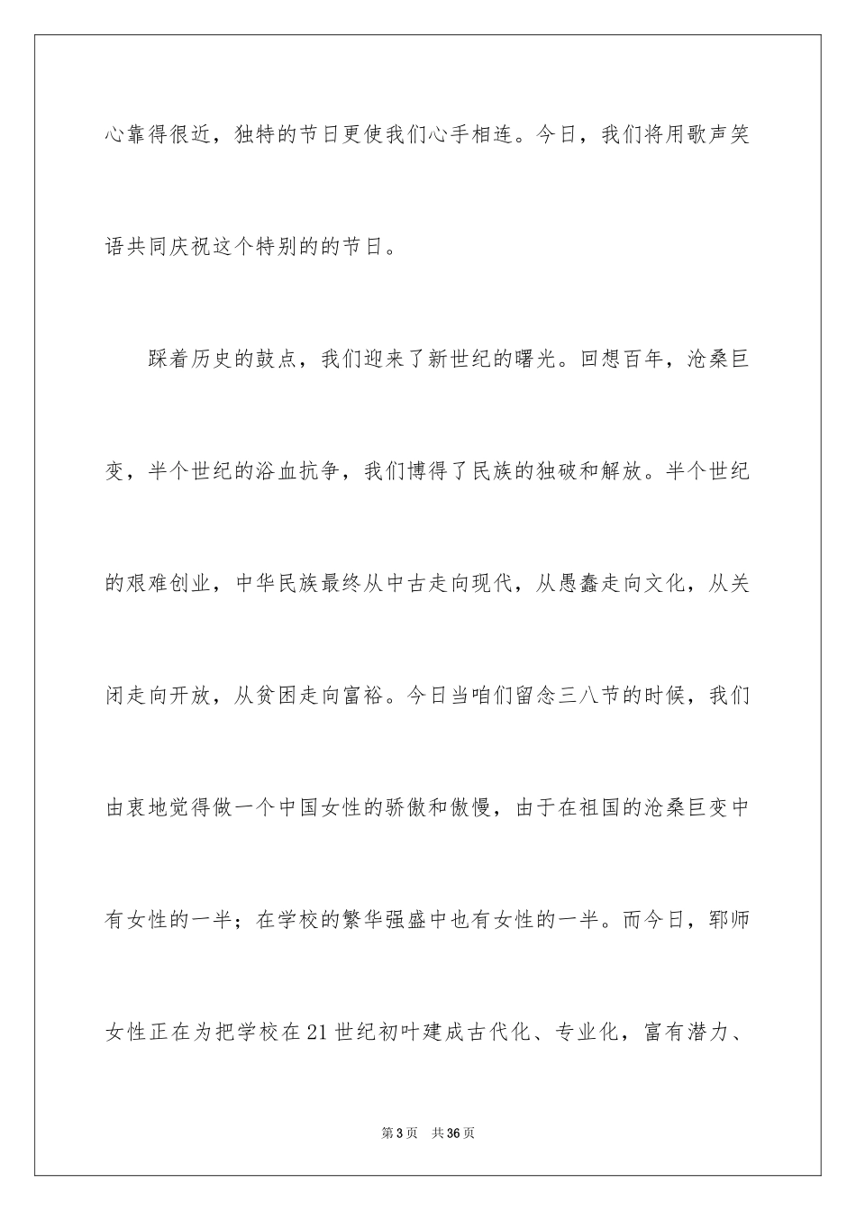 2024三八妇女节护士演讲稿_6_第3页