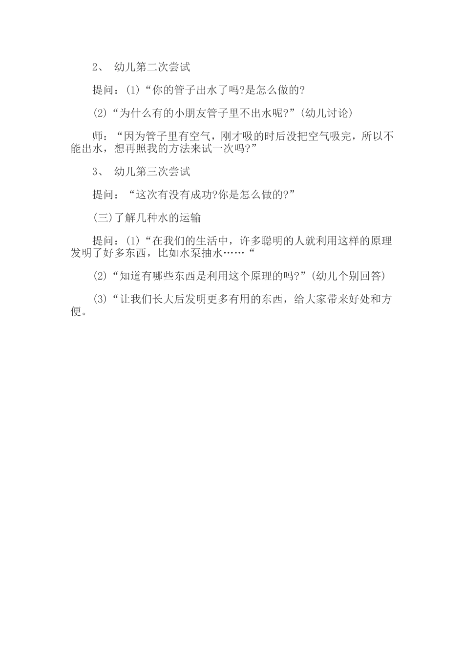 科学《巧运水》_第2页