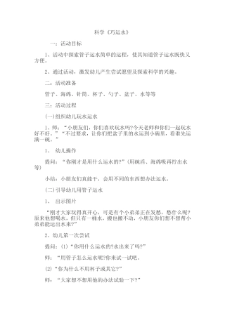 科学《巧运水》