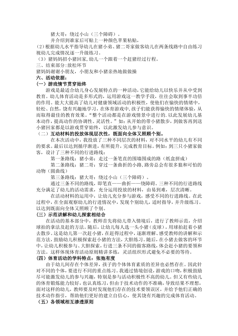 小班健康活动——赶小猪_第2页