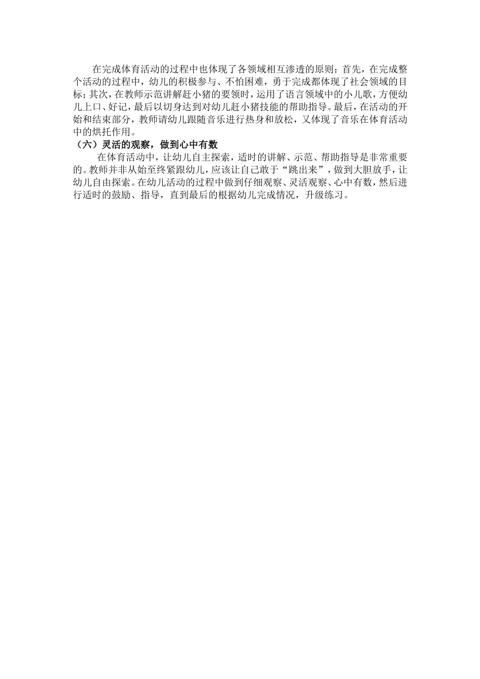 小班健康活动——赶小猪_第3页