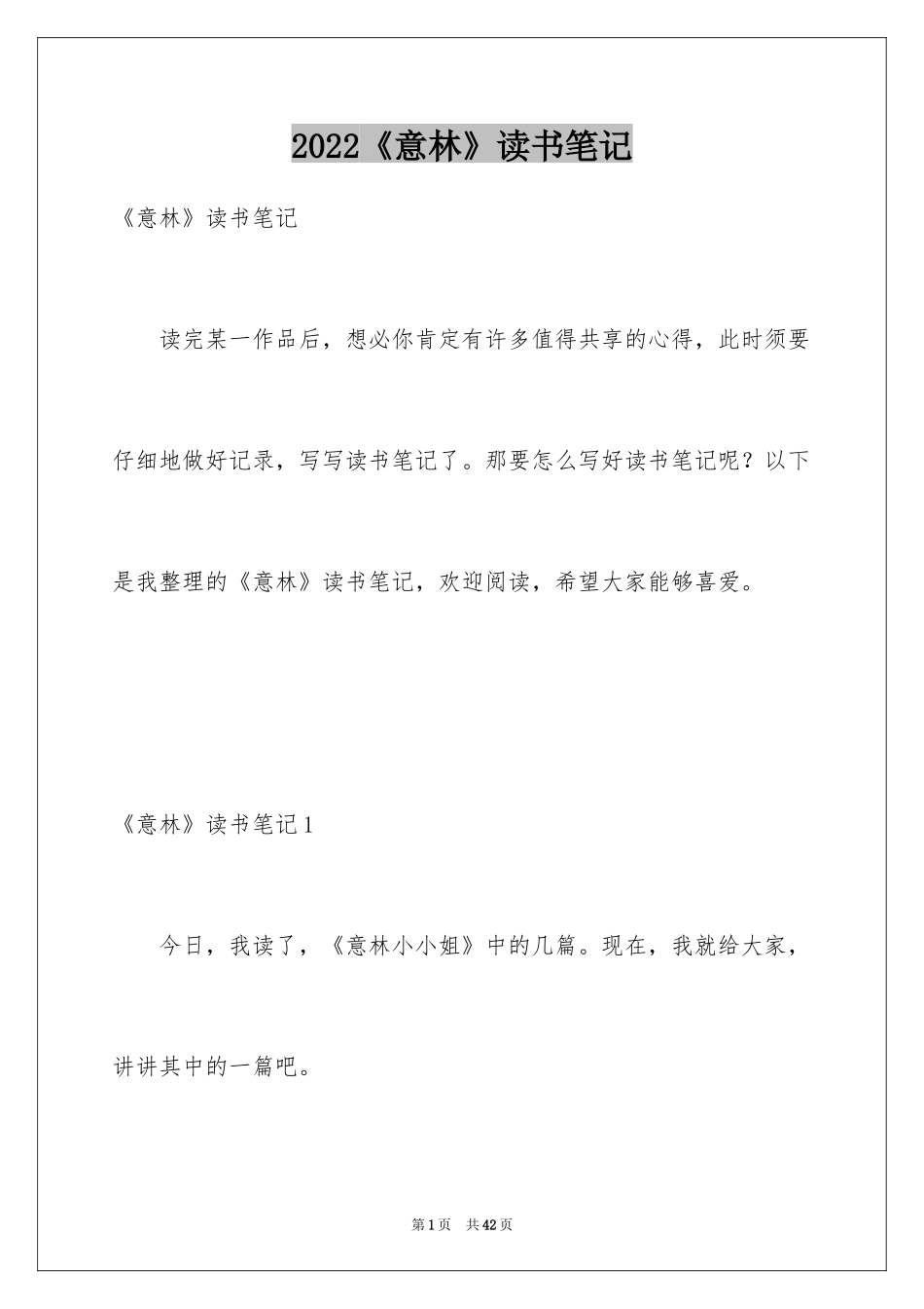 2024《意林》读书笔记_4_第1页