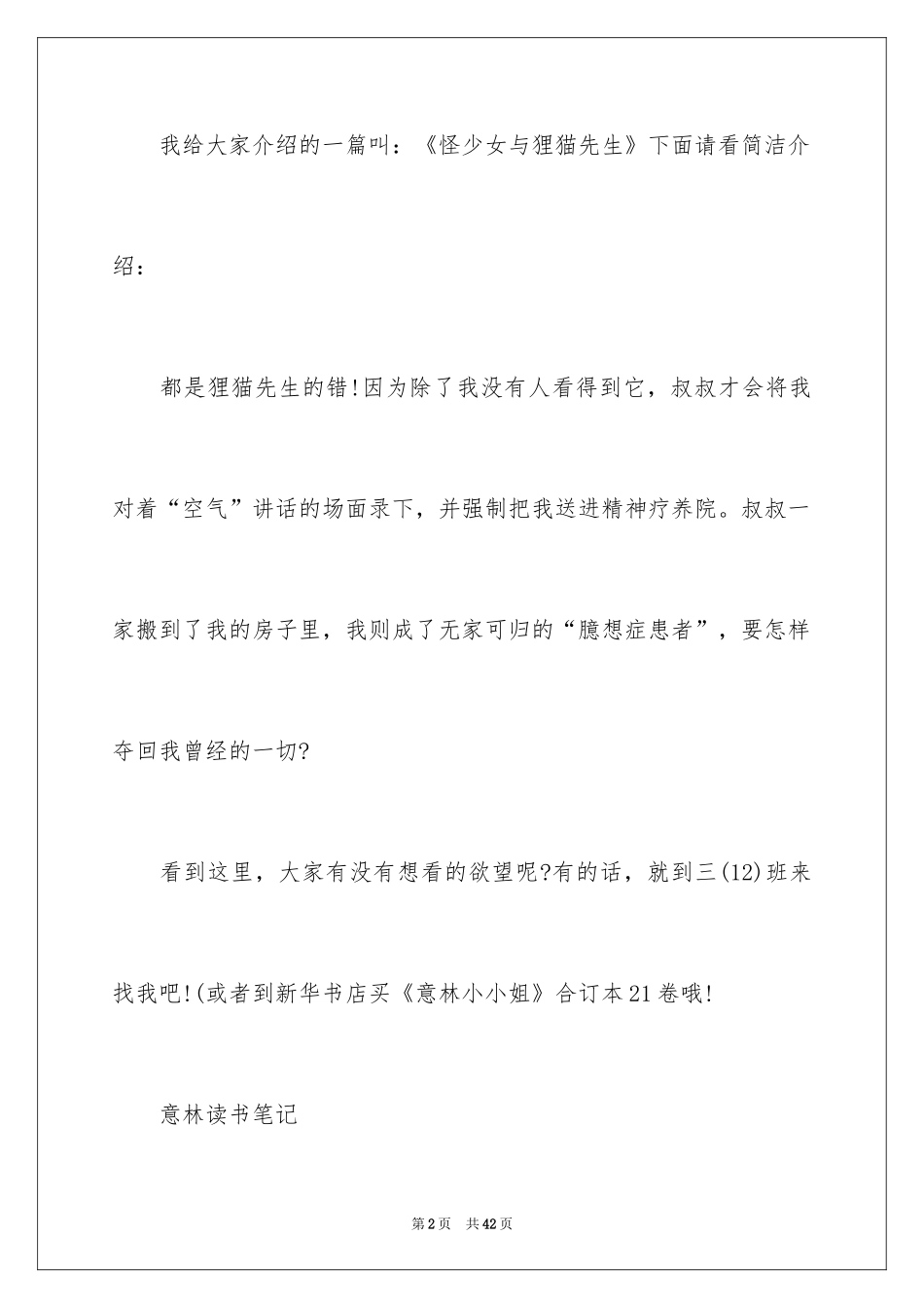 2024《意林》读书笔记_4_第2页