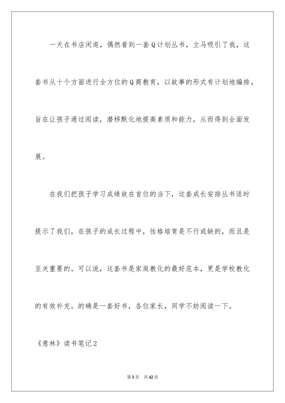 2024《意林》读书笔记_4_第3页