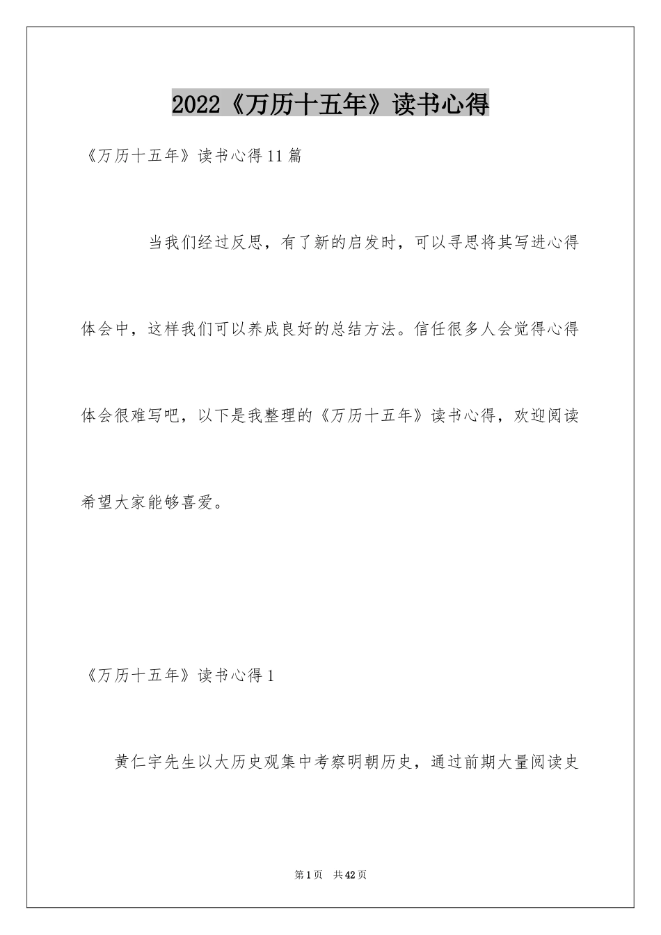 2024《万历十五年》读书心得_第1页