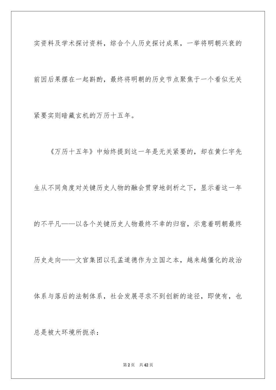2024《万历十五年》读书心得_第2页