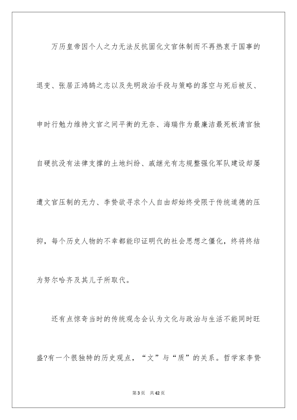 2024《万历十五年》读书心得_第3页