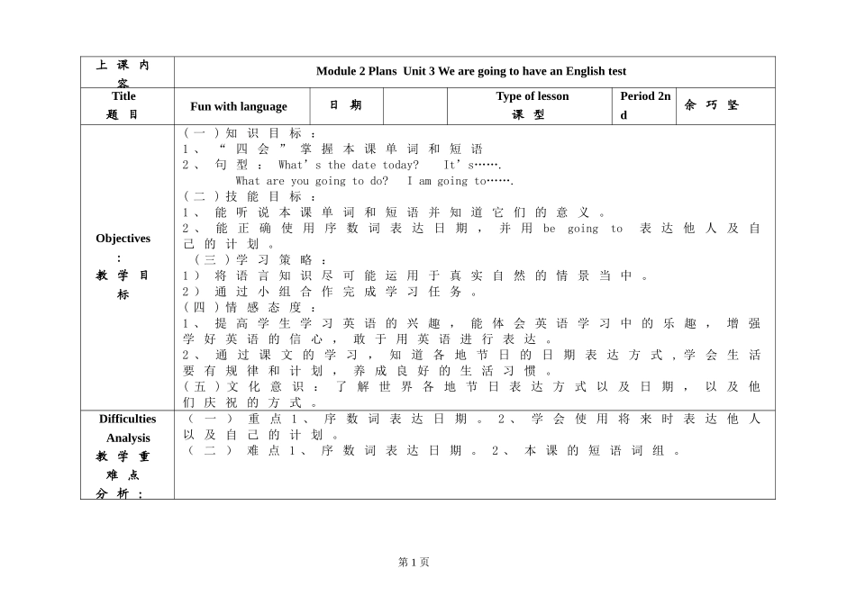 余巧坚五年级U3WearegoingtohaveanEnglishtest_第1页