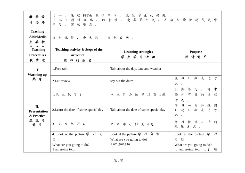 余巧坚五年级U3WearegoingtohaveanEnglishtest_第2页