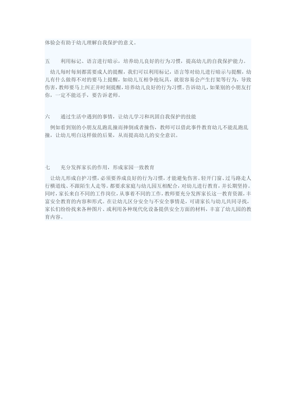 如何做好幼儿的安全工作_第2页