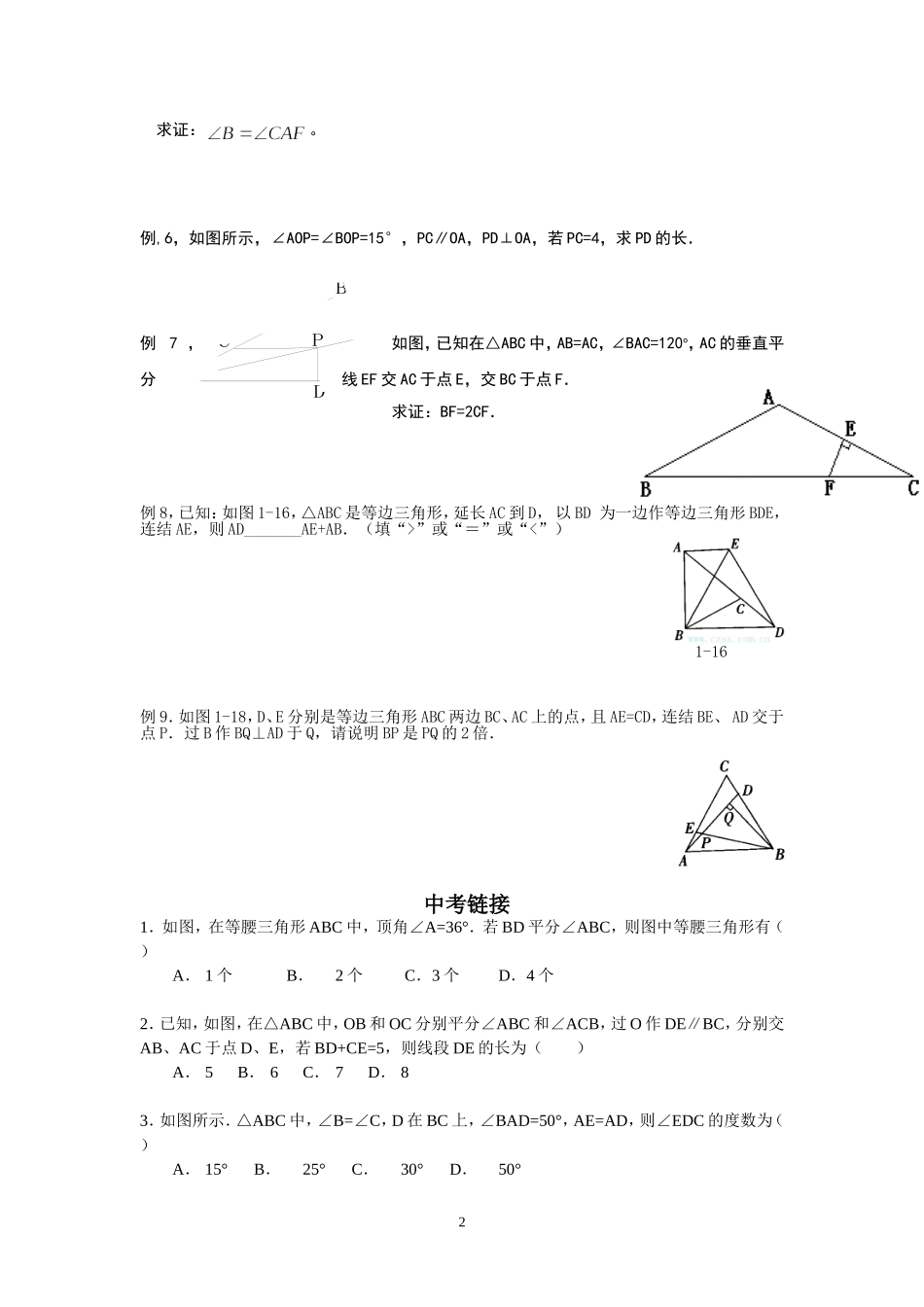 等腰三角形的性质与判定练习题_第2页