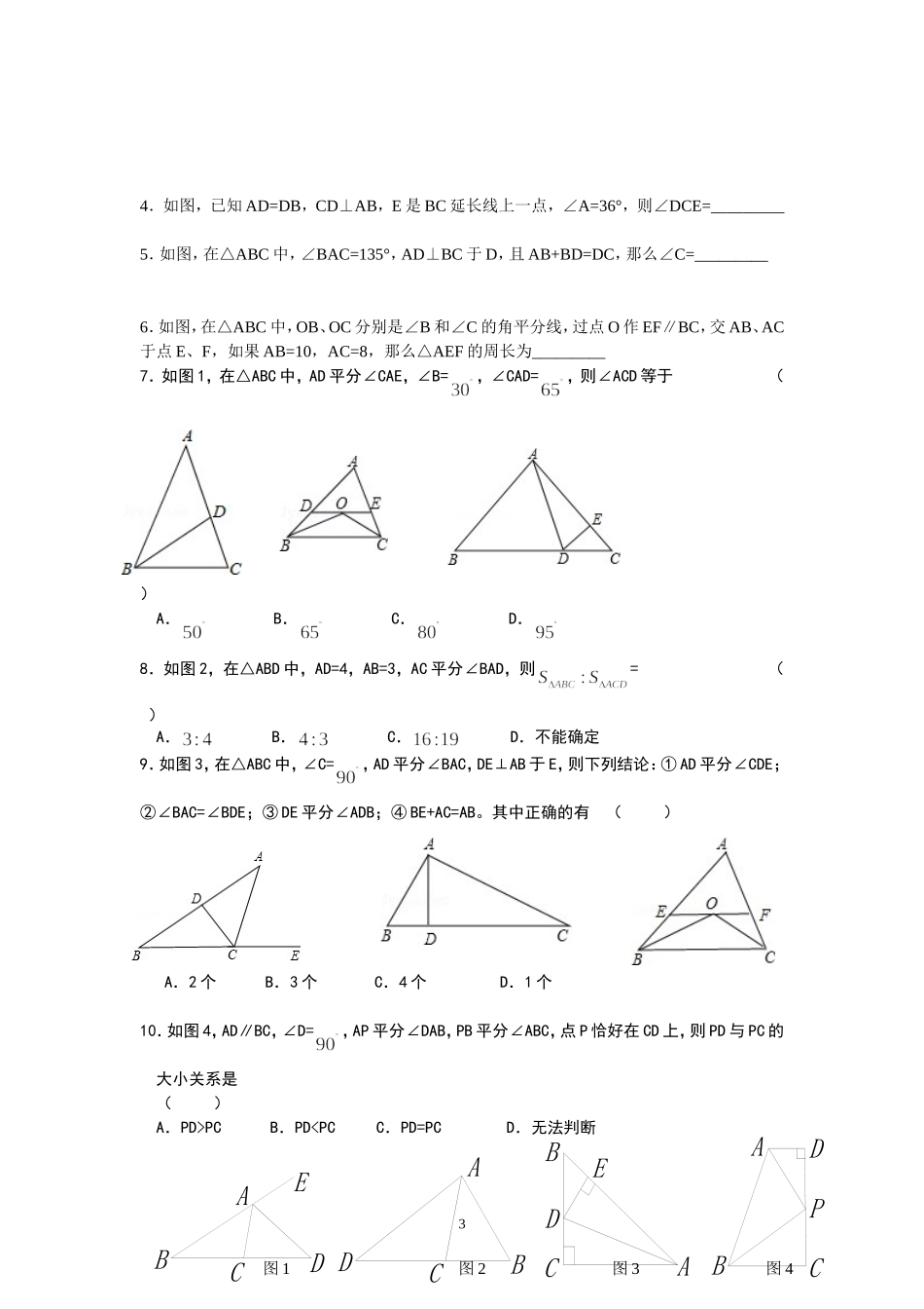 等腰三角形的性质与判定练习题_第3页