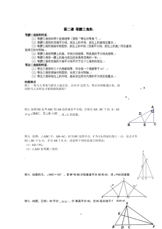 等腰三角形的性质与判定练习题