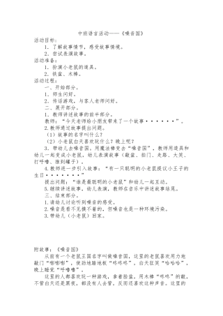 语言故事-噪音国MicrosoftOfficeWord2007文档