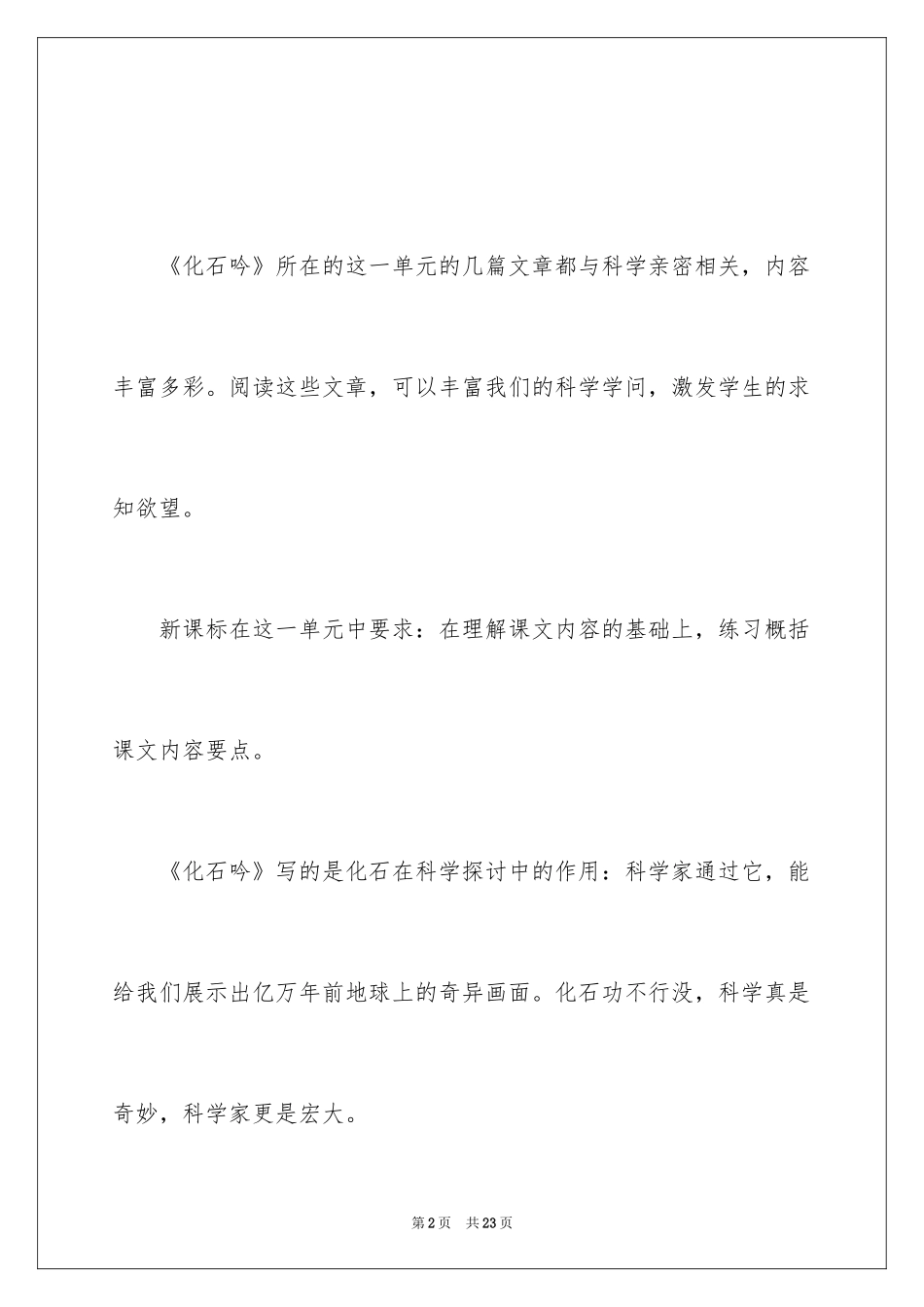 2024七年级语文说课稿《化石吟》_第2页