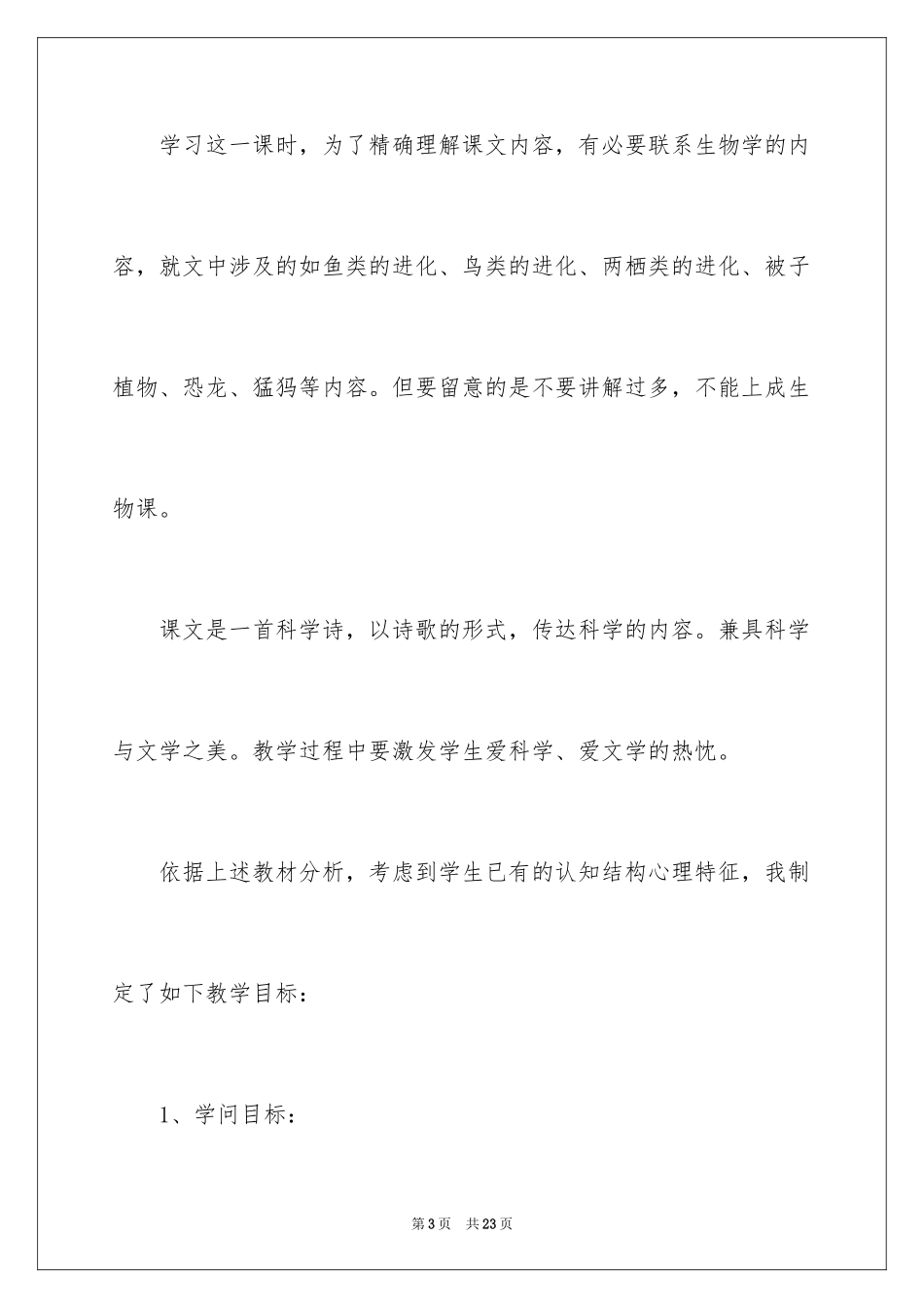 2024七年级语文说课稿《化石吟》_第3页