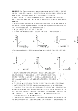 酸碱盐专项（1）