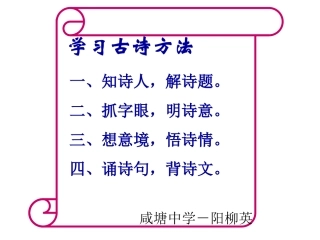 九年级上第七单元诗词五首课件