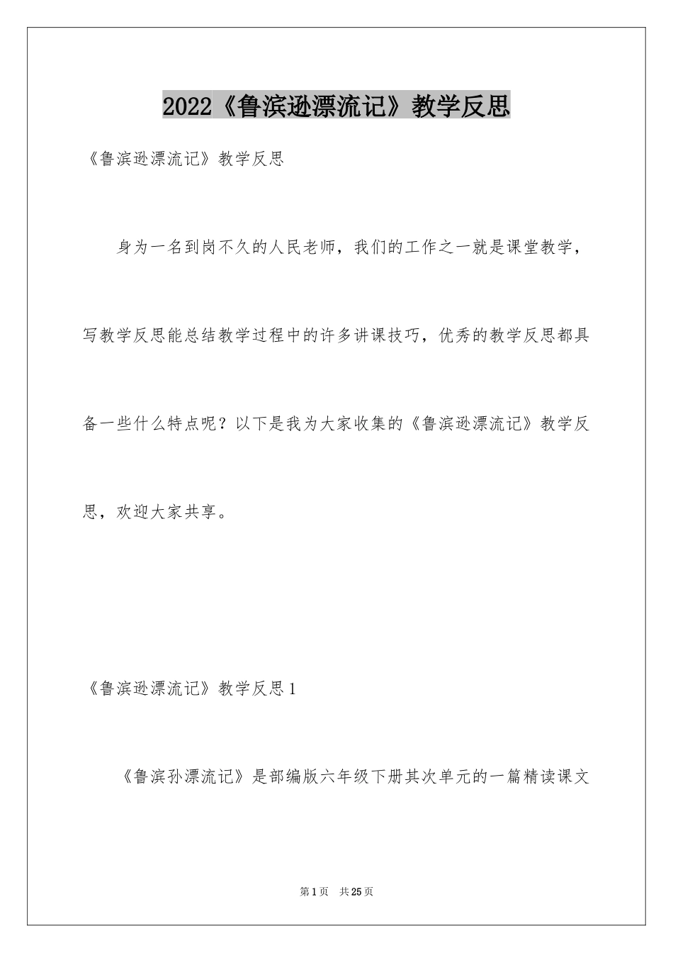 2024《鲁滨逊漂流记》教学反思_3_第1页