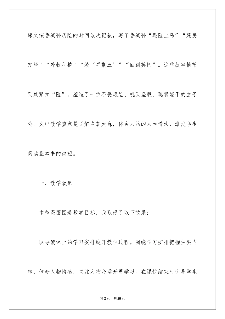 2024《鲁滨逊漂流记》教学反思_3_第2页