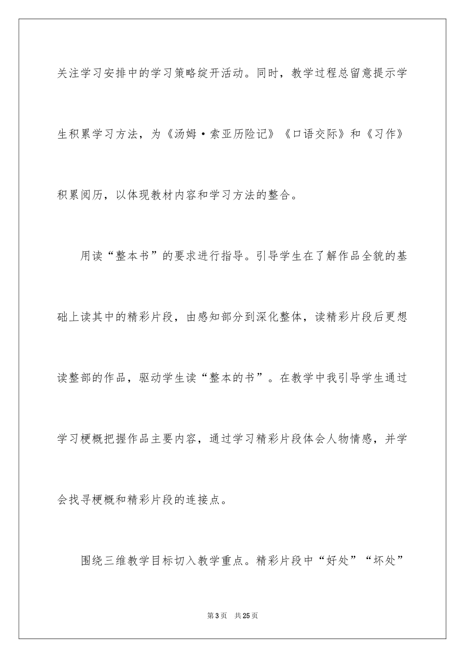 2024《鲁滨逊漂流记》教学反思_3_第3页