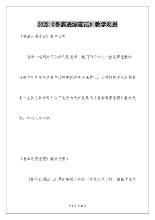 2024《鲁滨逊漂流记》教学反思_3