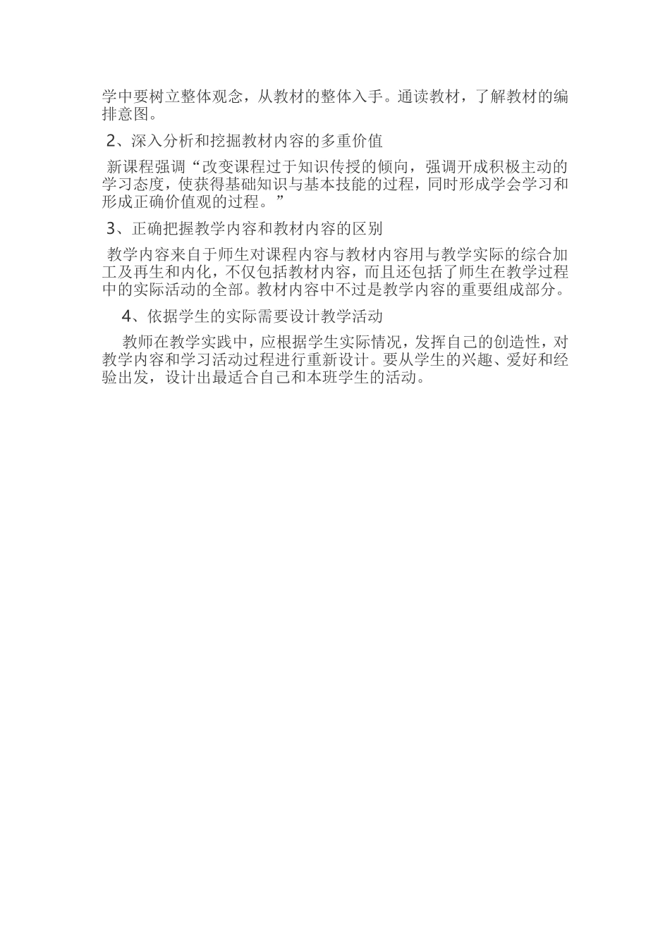教师如何高效使用新教材_第2页
